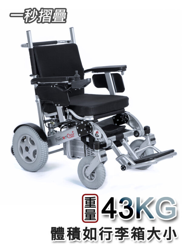 Freedom Chair - 9146L電動輪椅