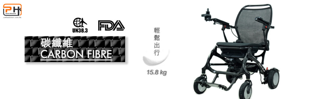 CFiber-Light 全碳纖維超輕電動輪椅